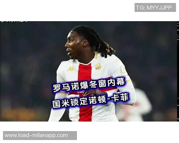 罗马诺透露布伦南或冬窗离队热刺面临水晶宫与伯恩茅斯询问